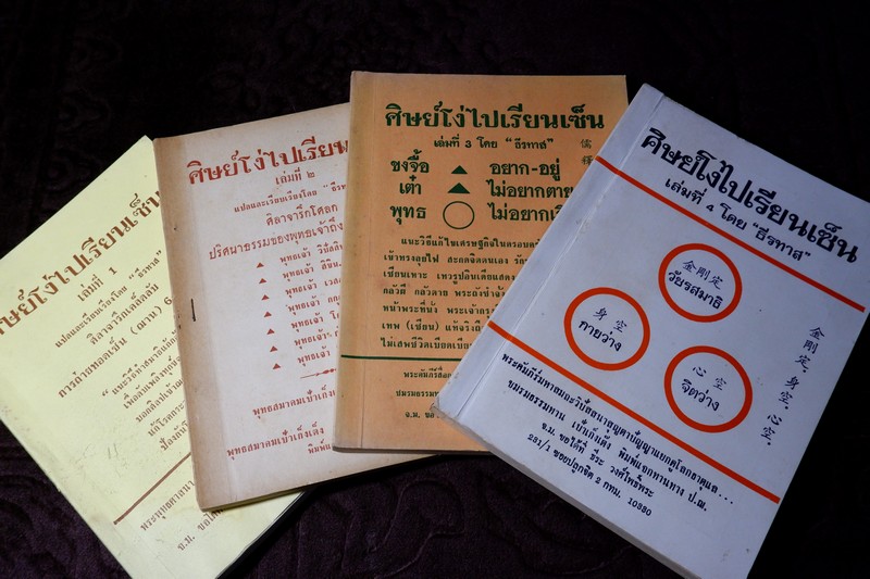 ศิษย์โง่ไปเรียนเซ็น โดย ธีรทาส ชุด 4 เล่ม