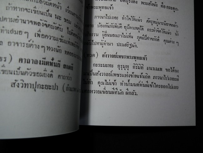 ตำราไสยศาสตร์ รวมเวทย์มนต์ คาถา-วิปัสสนา กรรมฐาน ของหลวงพ่อ โสธร ทวด ปาน กบ ศุข โดย อ.สุธรรม ไศยเวทย์ ปี 2503