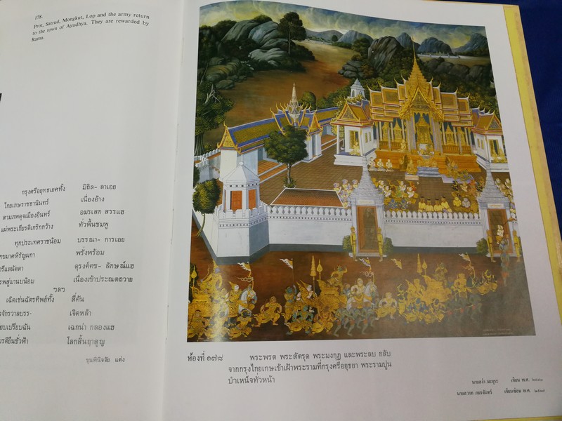 จิตรกรรมฝาผนัง เรื่องรามเกียรติรอบพระระเบียง วัดพระศรีรัตนศาสดาราม โดย มจ.สุภัทรดิศ ดิศกุล ปกแข็ง ปี 2525 (สอบถามสถานะ)