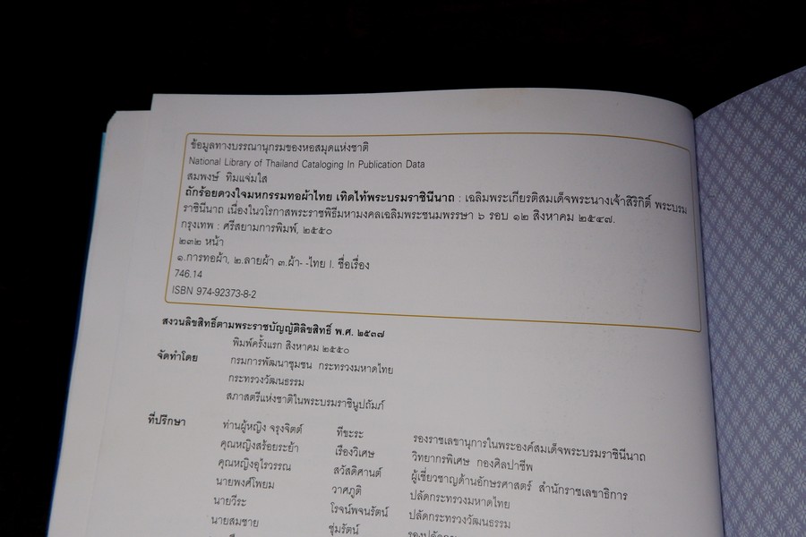 ถักร้อยดวงใจ มหกรรมผ้าไทย เทิดไท้พระบรมราชินีนาถ ปกแข็ง 2 เล่ม ปี 2550