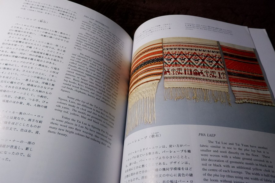 LAN NA TEXTILES YUAN LUE LAO BY Songsak Pangwattanakun Patricia Naenna