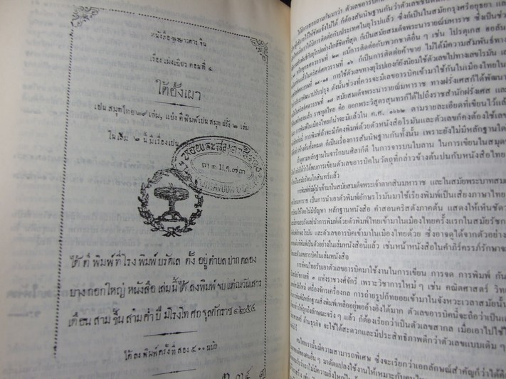 ลายสือไทย 700 ปี โดย ศ.กำธร สถิรกุล หนา 275 หน้า ปี 2530