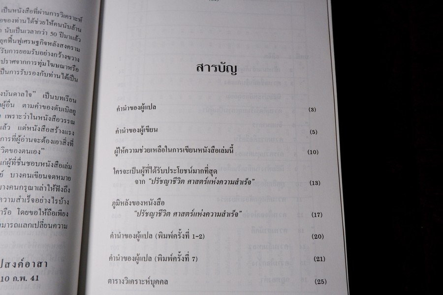 ปรัชญาชีวิต ศาสตร์เเห่งความสำเร็จ ของ นโปเลียน ฮิลล์ ปกเเข็ง ปี 2544