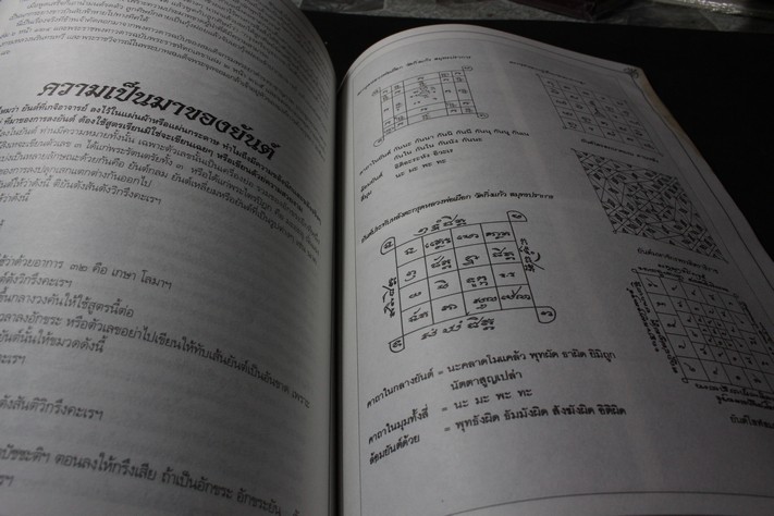 เปิดตำนานเครื่องรางของขลังเมืองสยาม โดย สมชาย โตมั่น ปี 2542