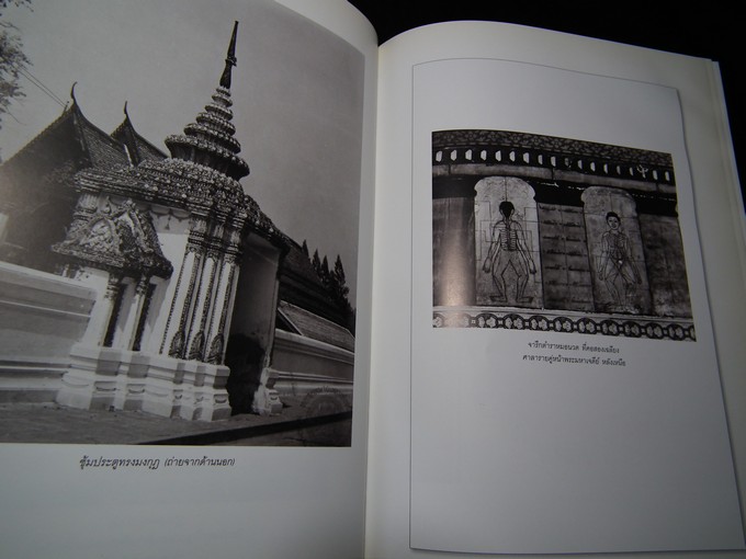 ประชุมจารึกวัดพระเชตุพน ปกแข็ง 866 หน้า พิมพ์ปี 2544