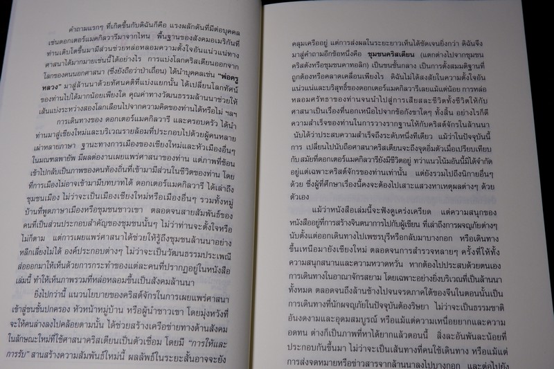 ศิลปวัฒนธรรม ฉบับพิเศษ กึ่งศตวรรษในหมู่คนไทยเเละคนลาว อัตชีวประวัติของ ศ.เดเนียล เเมคกิลวารี ดี.ดี.