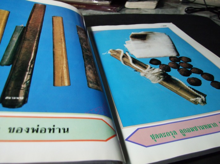 สนามพระพิเศษ หลวงพ่อคล้าย วัดสวนขันธ์ พร้อมภาพสี่สีตลอดเล่ม