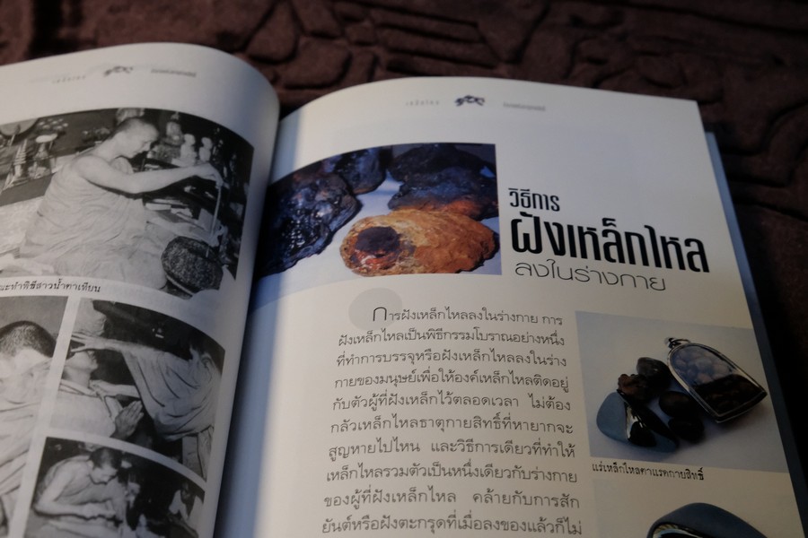 เหล็กไหล ตำนานเเงธาตุกายสิทธิ์ โดย บูรพา ผดุงไทย ปี 2547