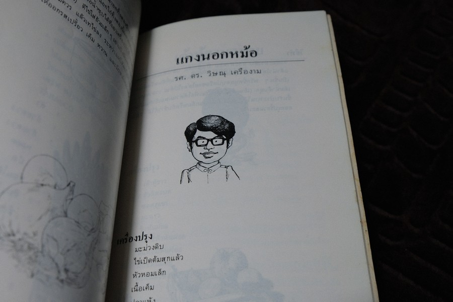พ่อครัวหัวป่าก์ โดย สมาคมสตรีภาคพื้นเเปซิฟิคเเละเอเซียอาคเนย์เเห่ง ป.ไทย ปี 2526 (เล่มเล็ก)