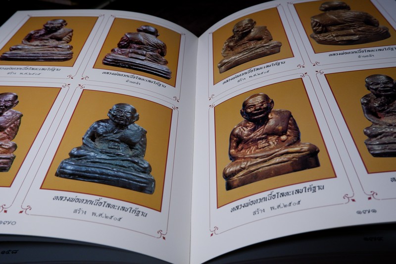 หลวงพ่อทวด โดย ฉ่อย ท่าพระจันทร์ ปกแข็งพร้อมกล่อง (Pre-Order สอบถาม)