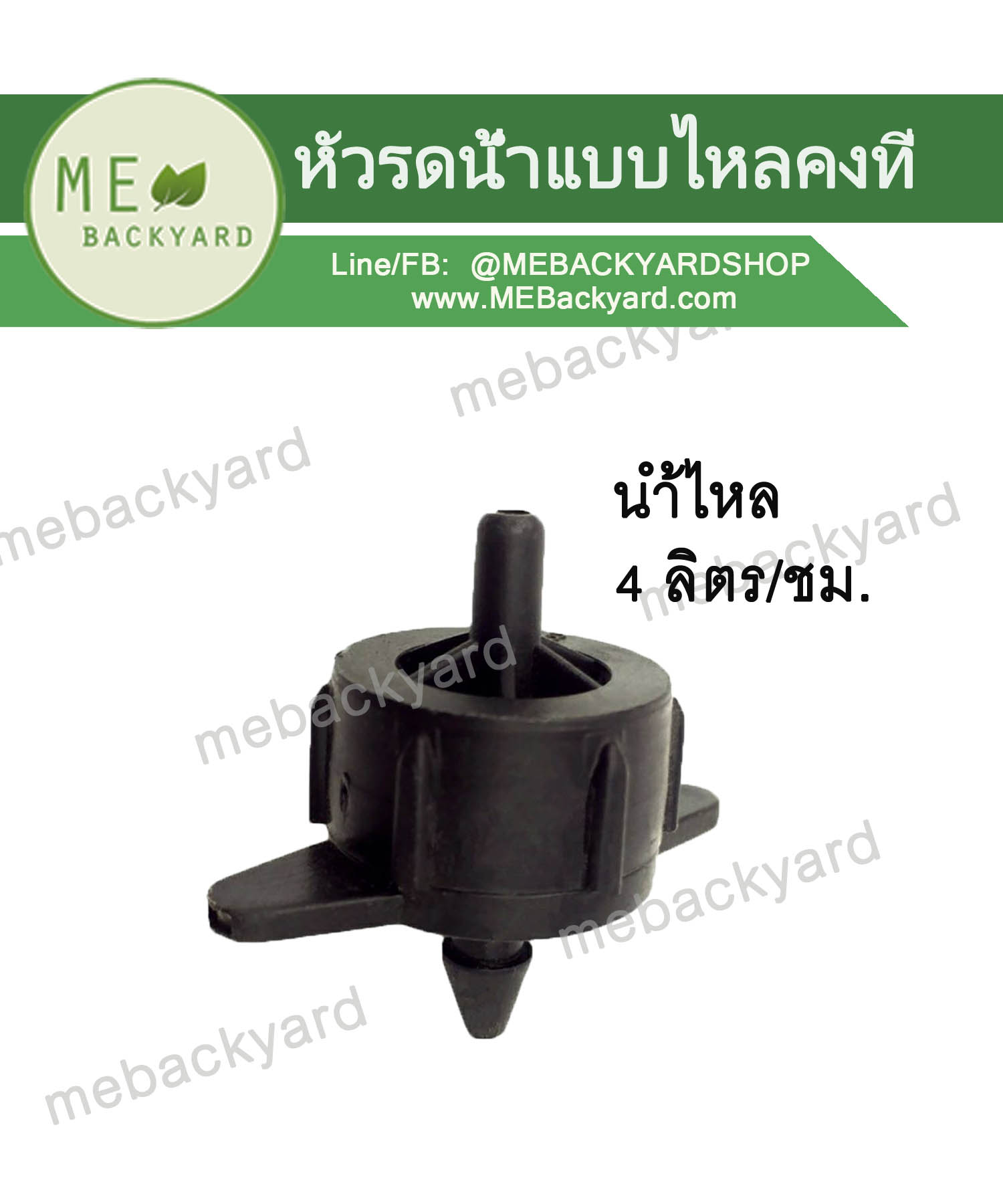 (10 ชิ้น) หัวรดน้ำ แบบน้ำไหลคงที่ 4L/H ข้อต่อสายไมโคร
