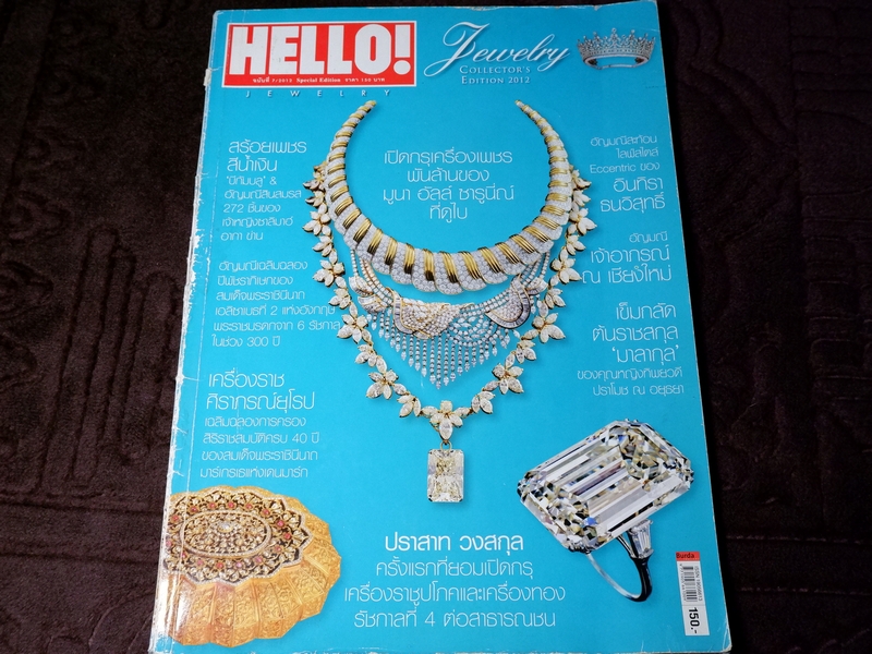 HELLO ! JEWELRY ฉบับที่ 7/2012 Jewelry Collector's Edition (Pre-Order สอบถาม)