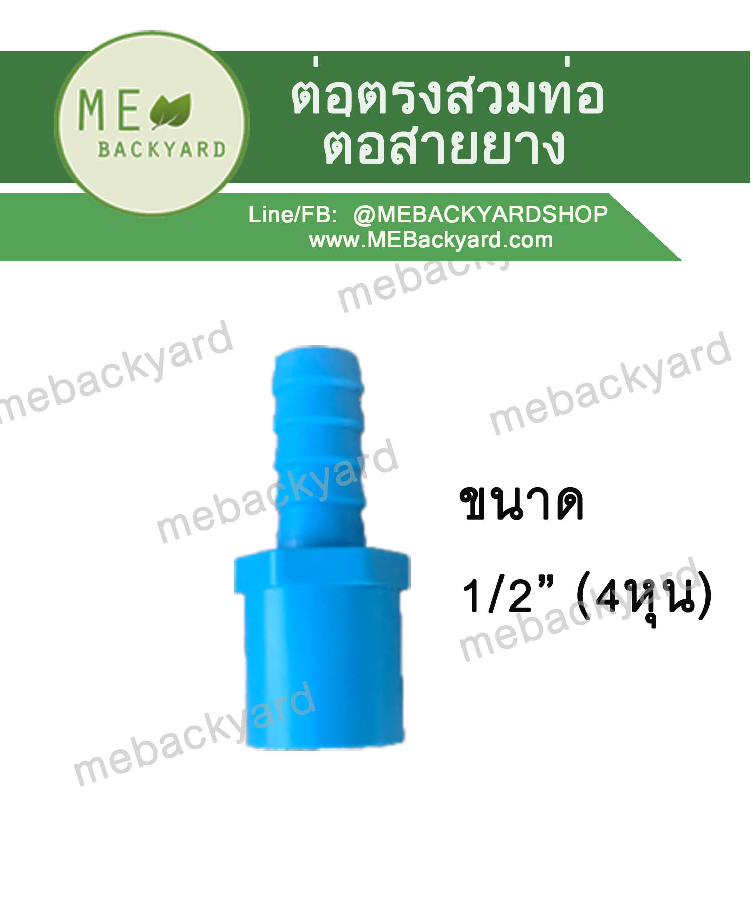 ต่อตรงสวมท่อ ต่อสายยาง สวมท่อยาง (หางปลาไหล) ข้อต่อสายยาง PVC ขนาด 1/2" (4 หุน)