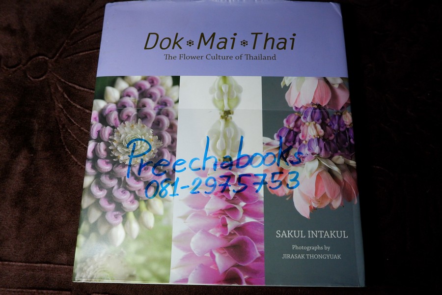 Dok Mai Thai: the Flower Culture of Thailand” by Mr. Sakul Intakul (ดอกไม้ไทย) ปกแข็งขอบทอง ปี 2009 พร้อม CD ROM (สอบถาม)
