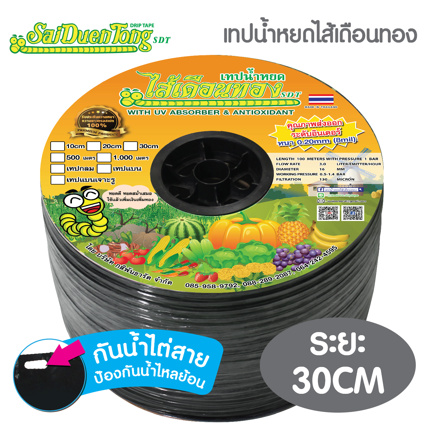 เทปน้ำหยดไส้เดือนทอง รุ่นเทปแบน ระยะห่าง 30 เซนติเมตร ความยาว 1,000 เมตร รุ่นกันน้ำไต่สาย
