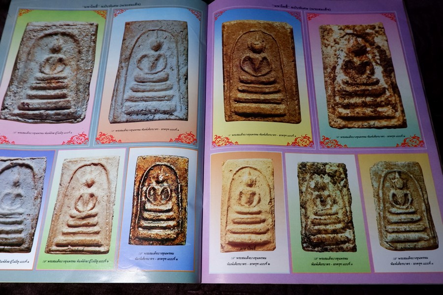 มหาโพธิ์พิเศษ พระสมเด็จ วัดระฆัง บางขุนพรหม เกศไชโย หนา 92 หน้า