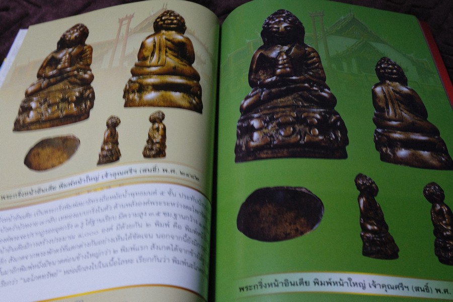 พระกริ่งสังฆราชเเพ วัดสุทัศนเทพวราราม หนา 130 หน้า