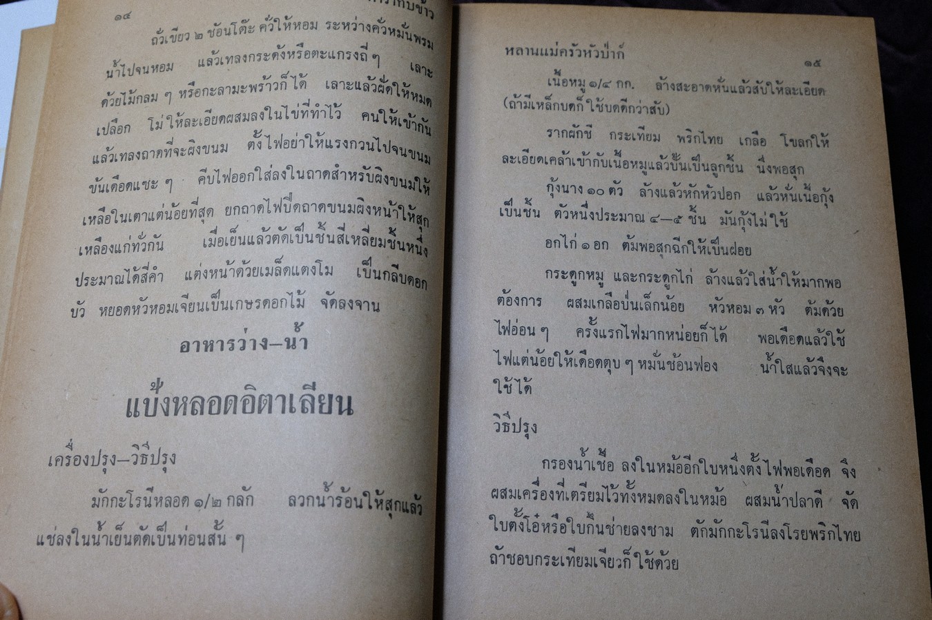 ตำรากับข้าว ของ หลานเเม่ครัวหัวป่าก์ (จีบ บุนนาค) ปกแข็ง 628 หน้า ปี 2514 (สอบถาม)