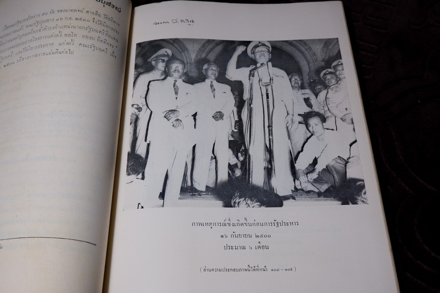 อนุสรณ์งานพระราชทานเพลิงศพ จอมพล สฤษดิ์ ธนะรัชต์ 17 มีนาคม 2507 จัดทำโดยกองทัพบกเเละคณะรัฐมนตรี จำนวน 2 เล่ม (สอบถาม)