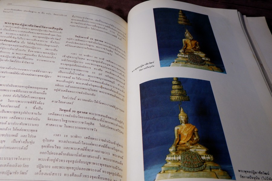 พระภูมิพลพุทธปฏิมา โดย สมชาย พุ่มสะอาด หนา 254 หน้า ปี 2533