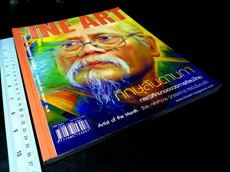 FINE ART VOLUME 4 NO 38 ฉบับมีเนื้อหา วัชระ กล้าค้าขาย พิมพ์ปี 2007