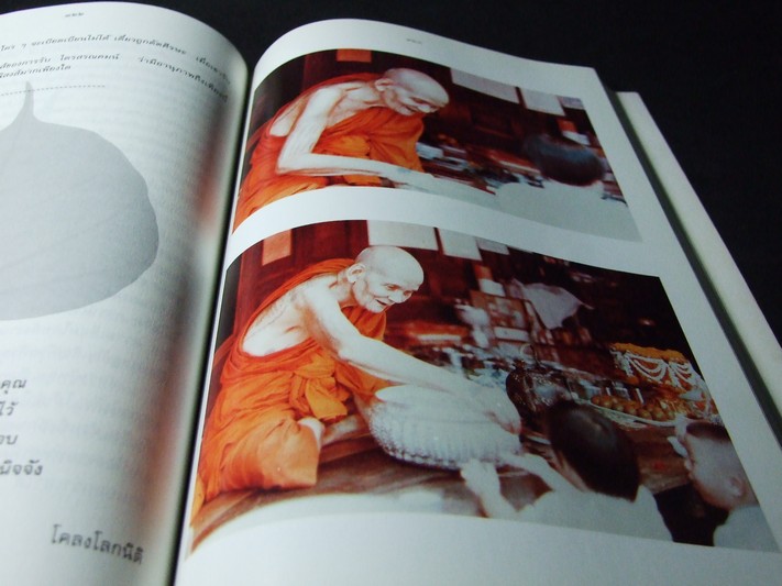 กายสิทธิ์ หลวงปู่ดู่ พรหมปัญโญ วัดสะแก อยุธยา พิมพ์ครั้งเเรก ปี 2537