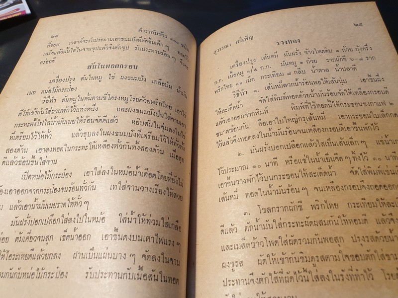 ตำรา กับข้าวไทย ฝรั่ง 400 ชนิด โดย สุวรรณา ศรีเพ็ญ ปกเเข็ง 440 หน้า ปี 2518