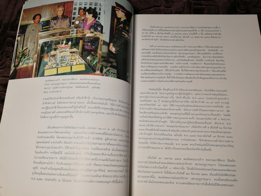 พระราชพิธีสมโภช พระเจดีย์ศรีสุริโยทัย จ.อยุธยา โดย กองบัญชาการทหารสูงสุด ปี 2534