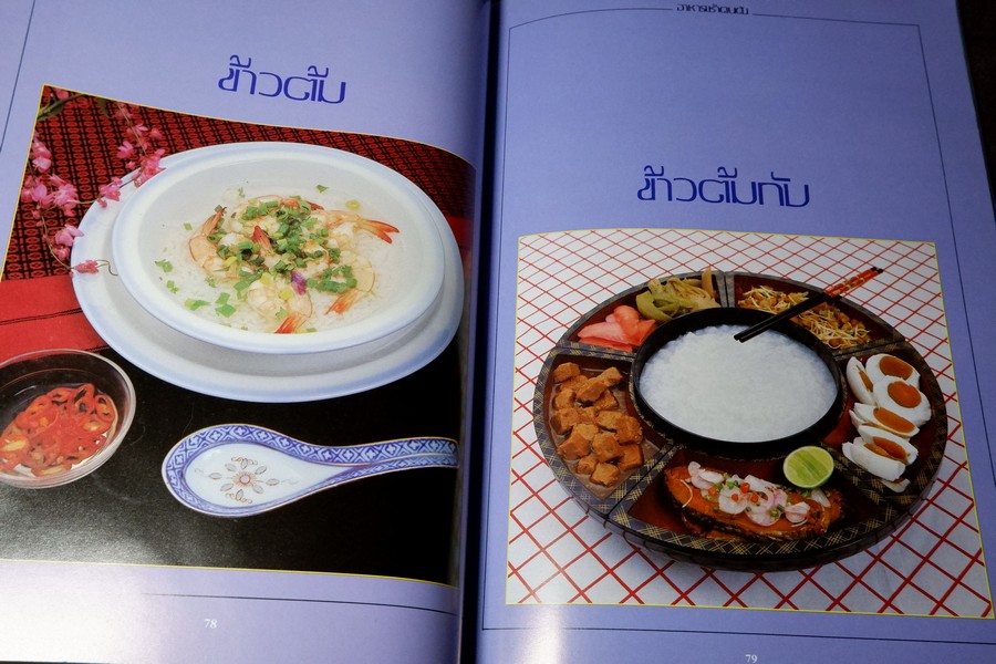 อาหารเช้าคนดัง พร้อมสูตรวิธีทำอาหารเช้านานาชาติ โดย กลุ่ม อักษราบรรณ