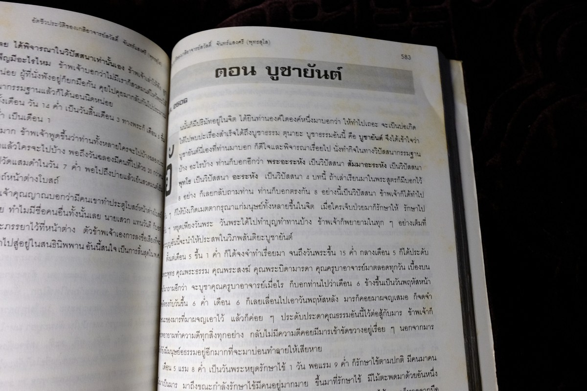 อนุสรณ์งานพระราชทานเพลิงศพ อ.สวัสดิ์ จันทร์เเสงศรี (พุทธสุโส) ปี 2538(สอบถาม)