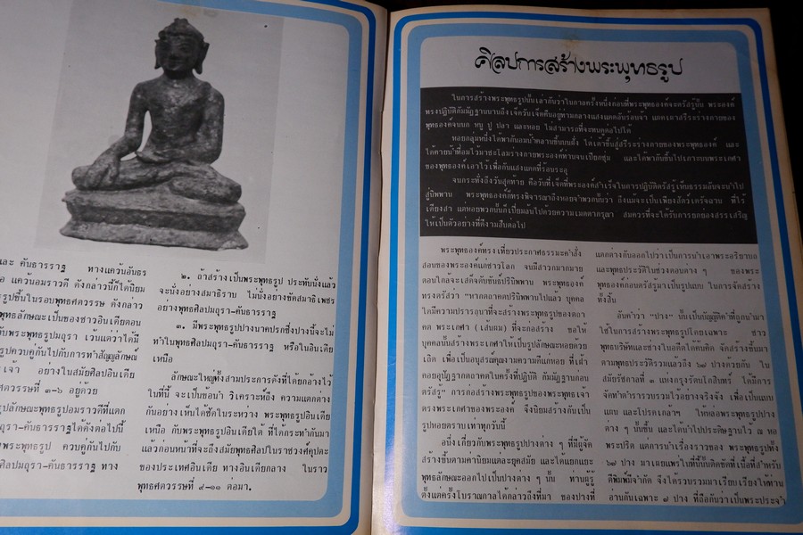พระพุทธรูป เเละ สิ่งศักดิ์สิทธิ์ 1 โดย นาวาอากาศโท ภาสกร จุฑะพุทธิ ปกแข็ง ปี 2524