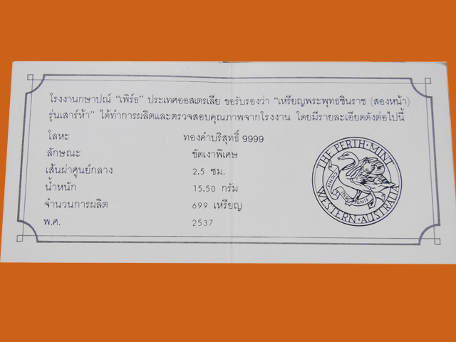 เหรียญพระพุทธชินราช สองหน้า เนื้อทองคำ