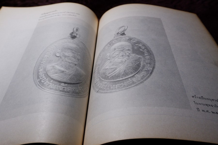 อนุสรณ์งานพระราชทานเพลิงศพพระครูโศภนกัลยาณวัตร(เส่ง โสภโณ) ปี 2527