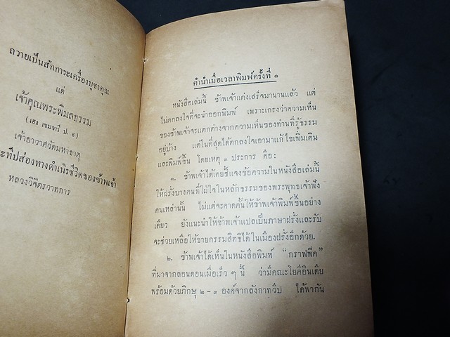 ที่ระลึกจากหลวงวิจิตรวาทการ วิชชาเเปดประการ เเละ พุทธานุภาพ ปกแข็งเดินทอง 402 หน้า พิมพ์ 1000 เล่ม ปี 2473 (มีลายเซ็นต์)