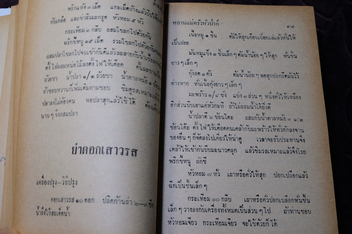 ตำรากับข้าว ของ หลานเเม่ครัวหัวป่าก์ (จีบ บุนนาค) ปกแข็ง 628 หน้า ปี 2514 (สอบถาม)