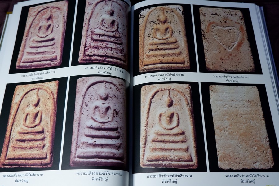 อนุสรณ์ 130 ปี สมเด็จพุฒาจารย์ โต พรหมรังสี ปกแข็งหนา 200 หน้า ปี 2545