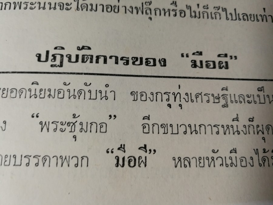 พระกำเเพงซุ้มกอ เเละ พระเเร่บางไผ่ โดย ประชุม กาญจนวัฒน์ (พิมพ์เป็นอนุสรณ์ ประกันต์ กาญจนวัฒน์) ปี 2519 (สอบถาม)
