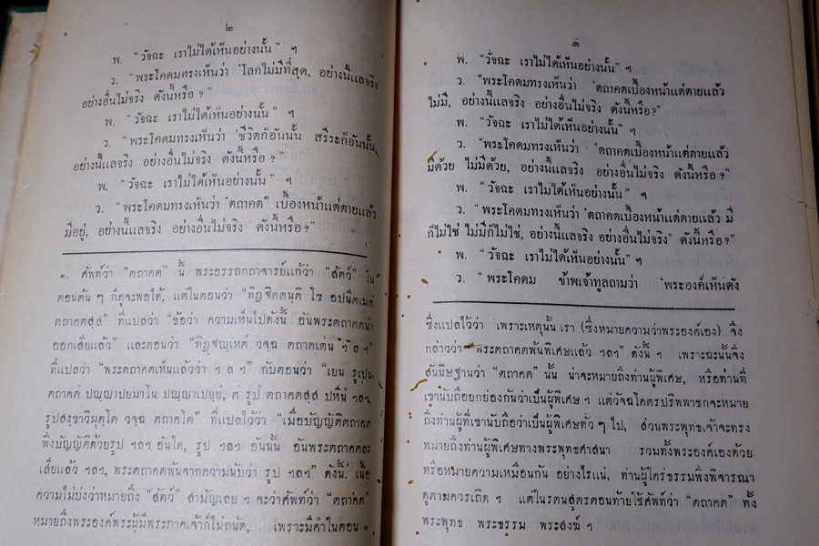 พระพุทธปฏิภาน โปรดให้พิมพ์ในงานพระศพ สมเด็จพระบรมวงศ์เธอ เจ้าฟ้านิภานภดลวิมลประภาวดี กรมขุนอู่ทองเขตขัติยนารี เมื่อ ปี 2479