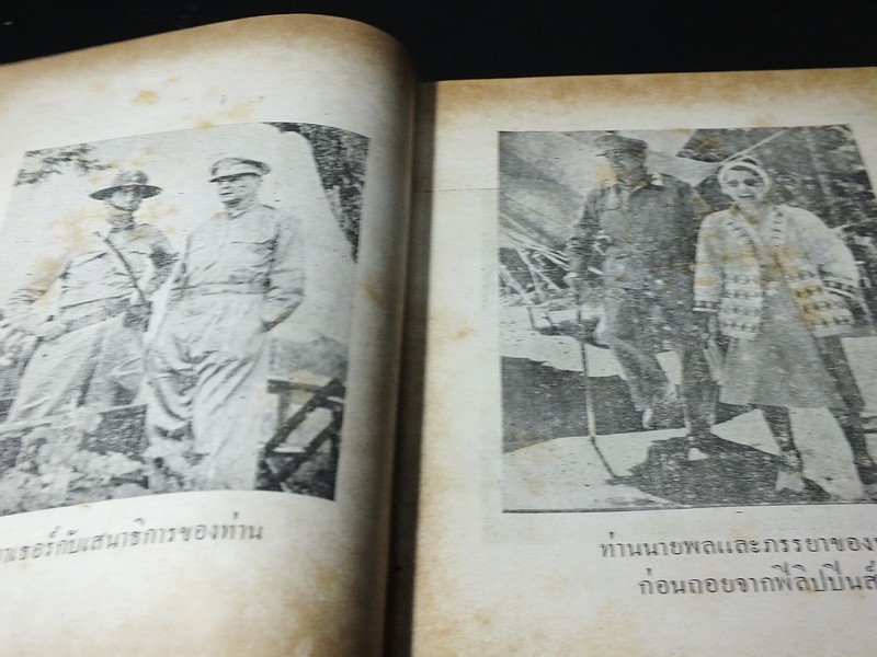 นายพลเเม๊คอาเธอร์ เเปลโดย นายหนหวย ปกแข็ง 420 หน้า ปี 2495