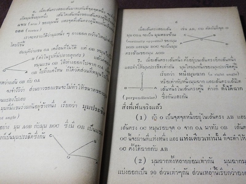 เรขาคณิต มัธยมปีที่ 4 โดย พระสันธิวิทยาพัฒน์ ปี 2490