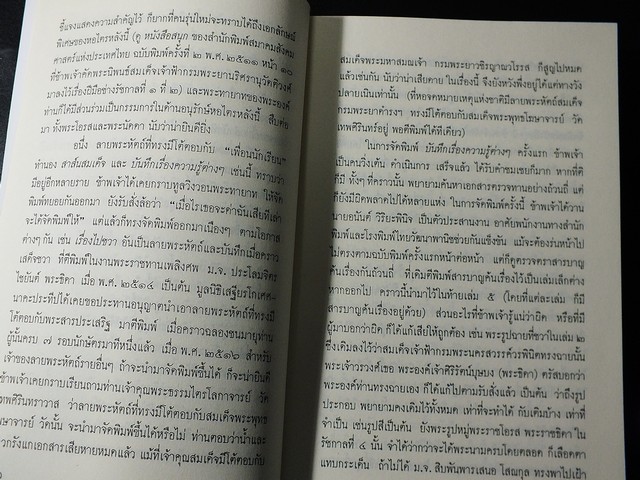 บันทึกเรื่องความรู้ต่างๆ โดย สมเด็จเจ้าฟ้ากรมพระยานริศรานุวัดติวงศ์ ชุด 5 เล่ม ปี 2552.