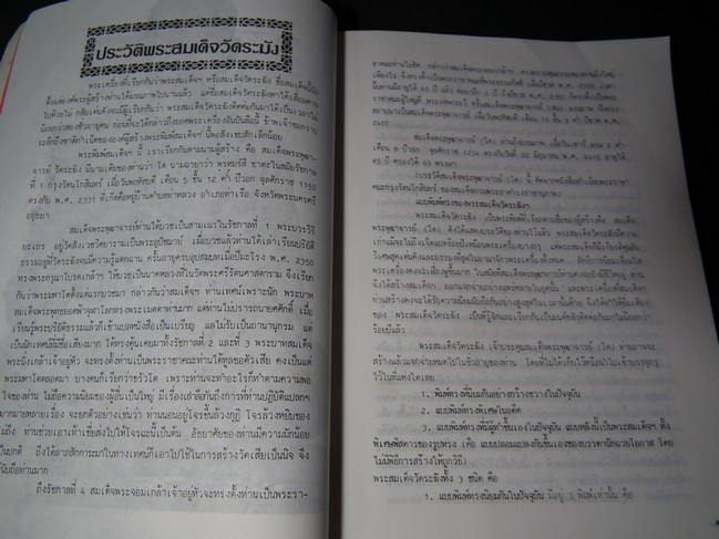 สมุดสมเด็จ อนุสรณ์ 200 ปี แห่งชาตะกาล สมเด็จพระพุฒาจารย์(โต พรหมรังสี) ปี 2531