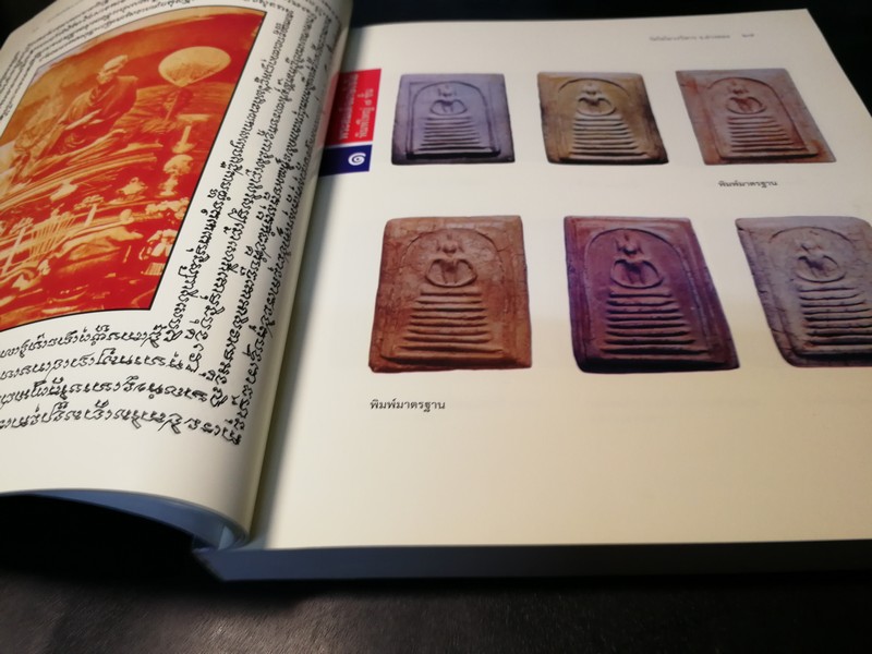 วัดไชโยวรวิหารเเละวัดระฆังโฆสิตาราม ตำนาน สมเด็จพระพุฒาจารรย์ โต พรหมรังสี พิมพ์ 1000 เล่ม ปี 2553(สอบถาม)