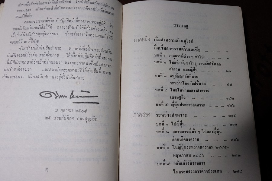 ไทยกับสงครามโลกครั้งที่ 2 โดย ดิเรก ชัยนาม ปกแข็ง 2 เล่มบรรจุกล่อง