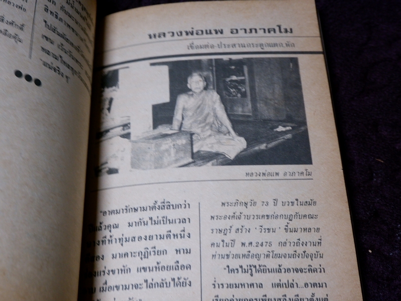 ทำเนียบ พระอาจารย์รักษาโรค ทางพลังจิต คาถา สมุนไพร โดย ปรมัตถ์