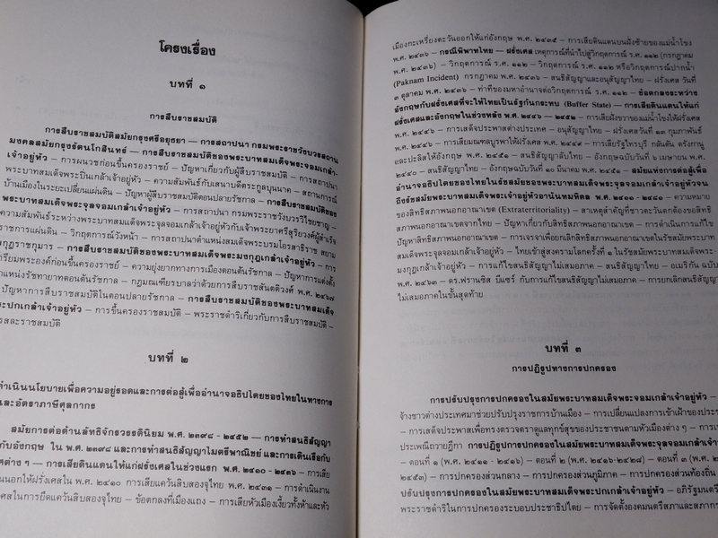 หนังสือชุด สมโภชกรุงรัตนโกสินทร์ 200 ปี พ.ศ.2525 ปกเเข็ง ชุด 10 เล่ม