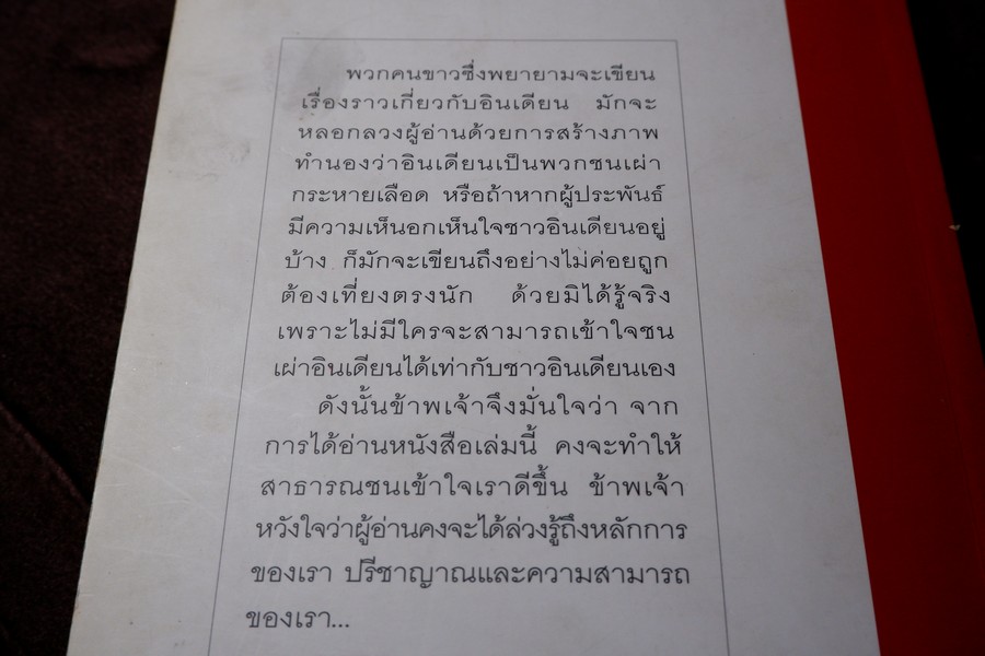 ชนเผ่าซูของข้าพเจ้า เเปลโดย พจนา จันทรสันติ ปี 2540