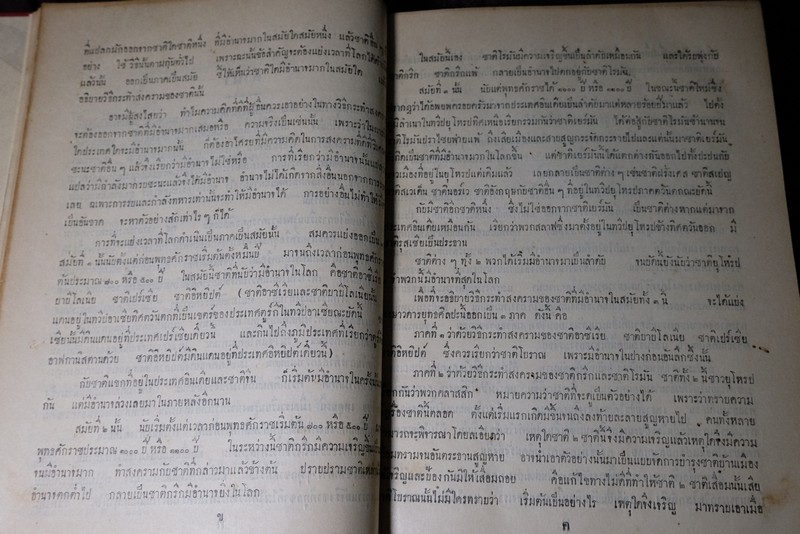 พงษาวดารยุทธศิลปะ โดย เจ้าฟ้าจักรพงษ์ภูวนารถ กรมหลวงพิศณุโลกประชานารถ ปี 2463 (Pre-Order สอบถาม)