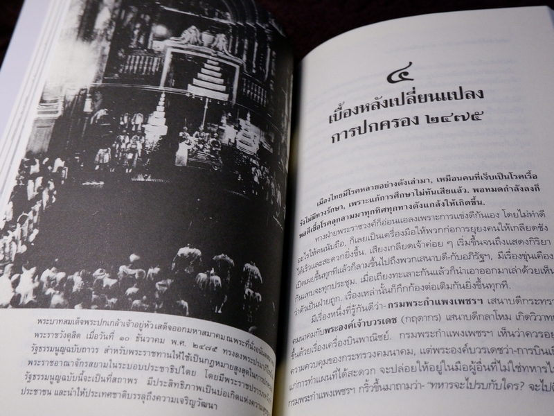 ศิลปวัฒนธรรม ฉบับพิเศษ สิ่งที่ข้าพเจ้าพบเห็น โดย ม.จ.พูนพิศมัย ดิศกุล