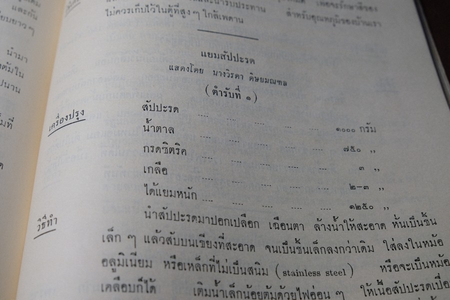 อนุสรณ์ งานชุมนุมเเม่บ้าน ปี 2503